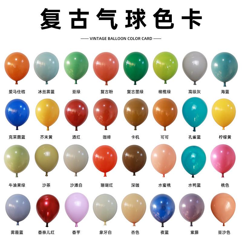 婚8生日气球1寸古气球复复古色系正圆形庆婚房派对装饰生日布置
