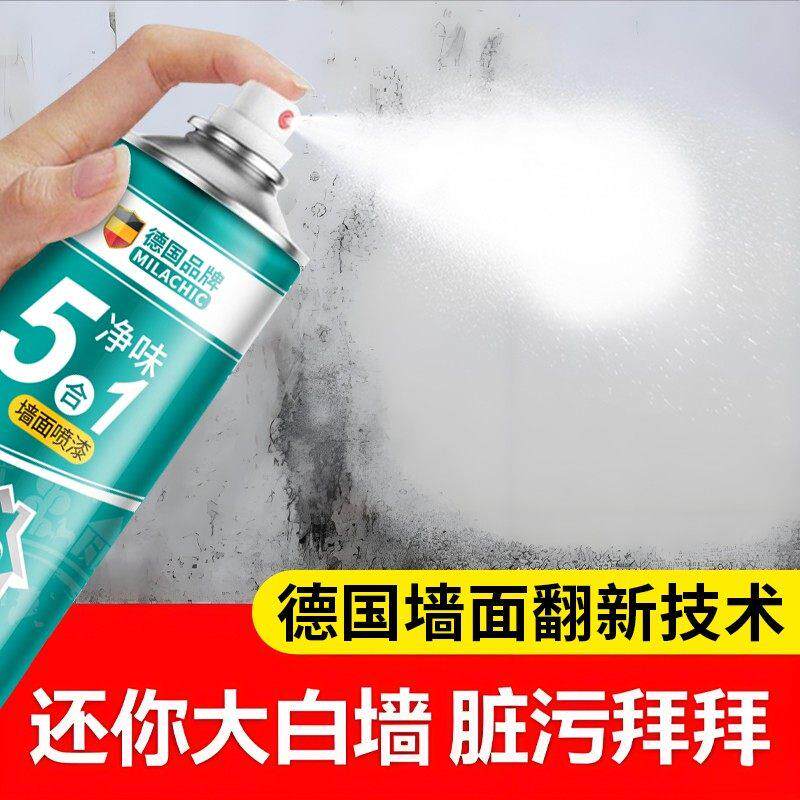 德国墙面自喷漆白色室内家用防水防霉自喷乳胶漆墙壁修复白墙去污