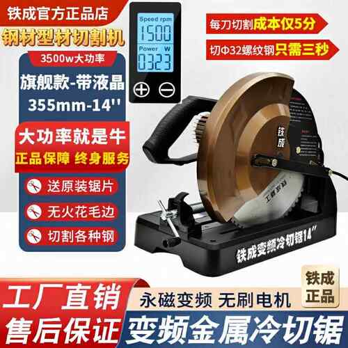铁成变频冷切金属锯切割机无刷台1钢筋型材冷切锯76175滚丝机式10