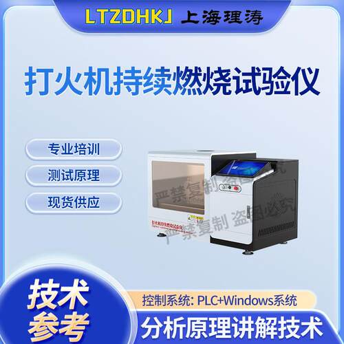 LT-L017 打火机持续燃烧试验仪 ISO 9994:2005 检测准确