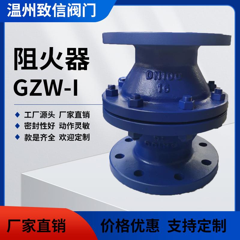GYW、GZW-1阻爆燃型管道阻火器石油液化气用管道阻火器