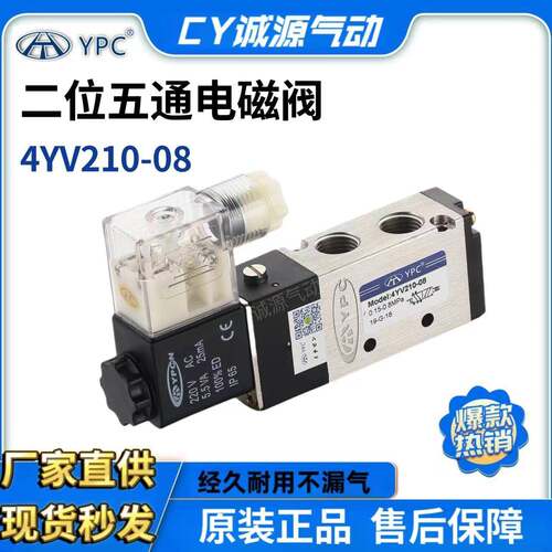 YPC海天诚和4YV210-08 4YV310-10 4YV410-15二位五通电磁阀换向阀