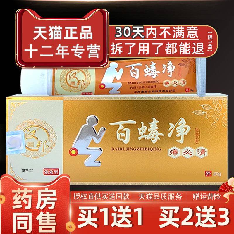 噜噜鼠正品汉邦百蝳毒净痔必清抑菌乳膏外用草本护理舒缓软膏天猫