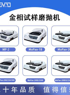 蔚仪全国金相大赛研磨抛光机MoPao单盘双盘调速定速全自动包邮