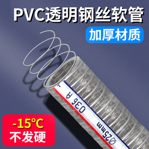 PVC钢丝软管加厚透明塑料管子耐高温油管高压抽水管6分1/1.5/7寸