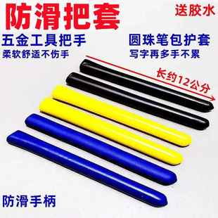 防撞把手套钢丝钳防滑替换把套皮套老虎钳胶套铁皮剪塑柄弹力专用