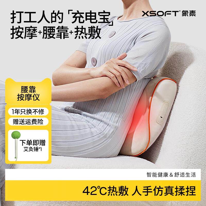 XSOFT象素腰部按摩器靠垫肩颈加热热敷按摩仪背部腰椎按摩器