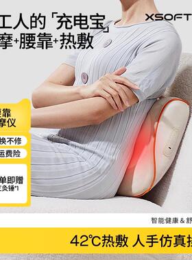 XSOFT象素腰部按摩器靠垫肩颈加热热敷按摩仪背部腰椎按摩器