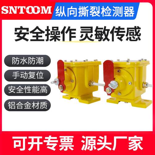皮带撕裂保护开关ZLK-I自动滚珠纵向撕裂开关ZLK-1纵向撕裂检测器