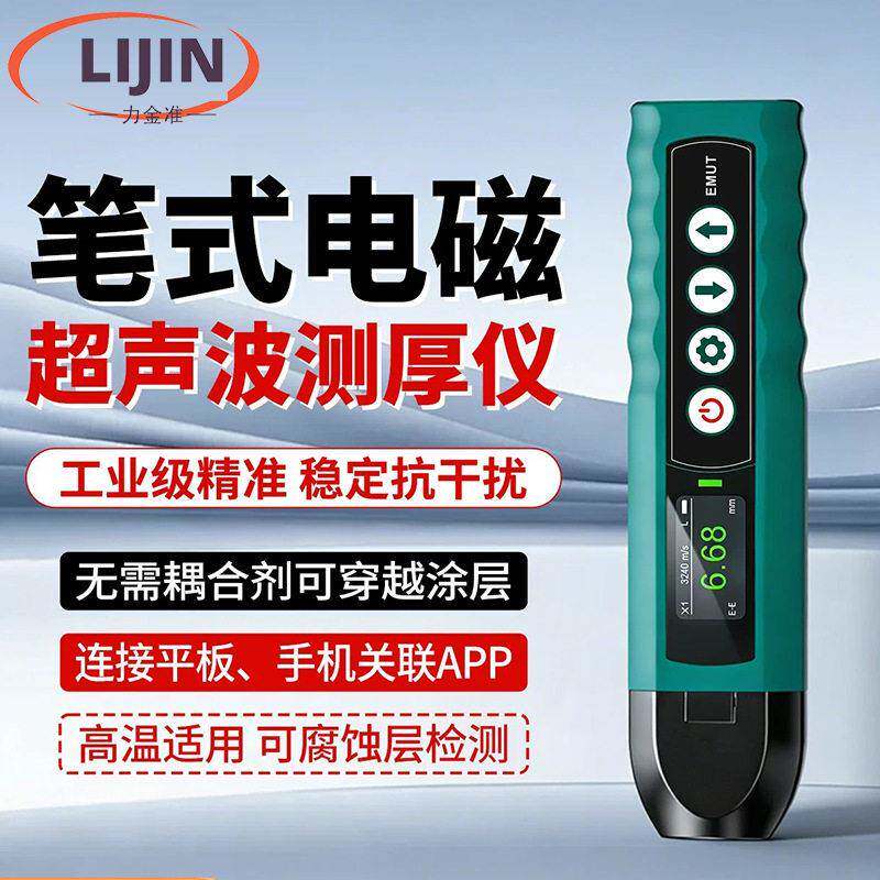 笔式电磁超声波测厚仪温金属防腐管道安检仪化工管道腐蚀检测仪