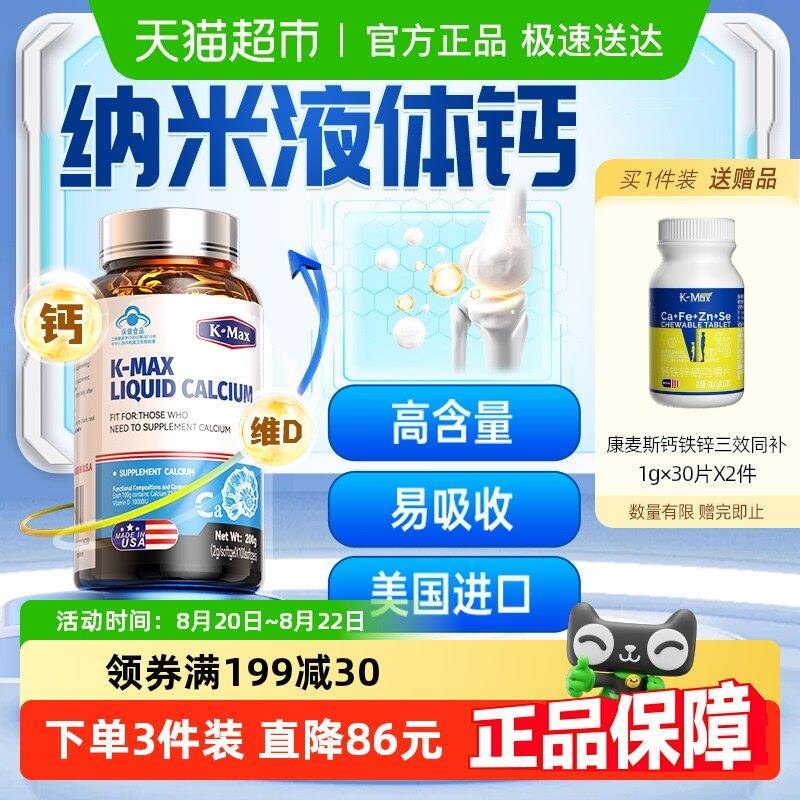 康麦斯钙片中老年人腿抽筋腰腿疼骨质疏松成人补钙液体钙男女性