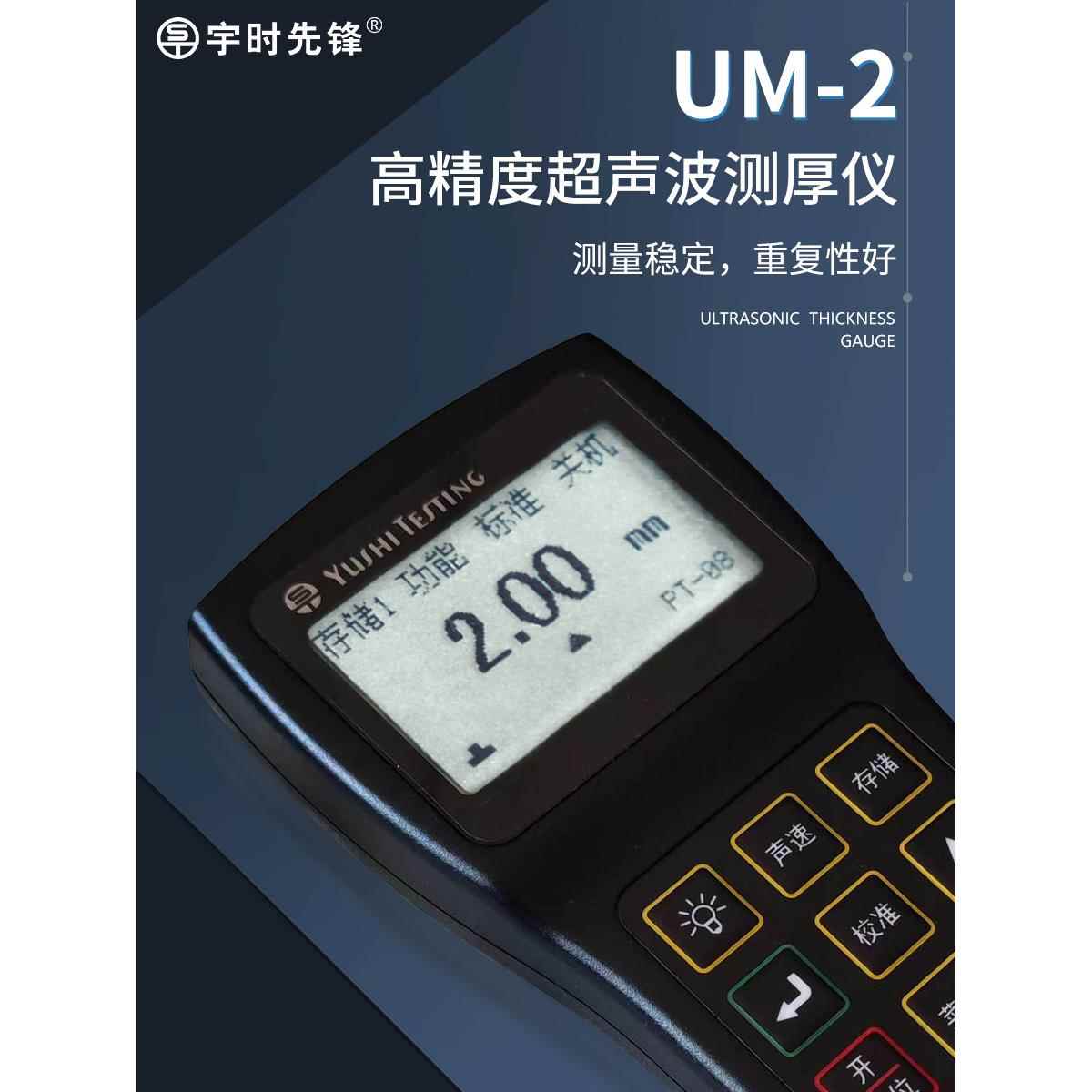 玉石先锋Um1D数字超声测厚仪高精度金属钢板测厚厂家直销