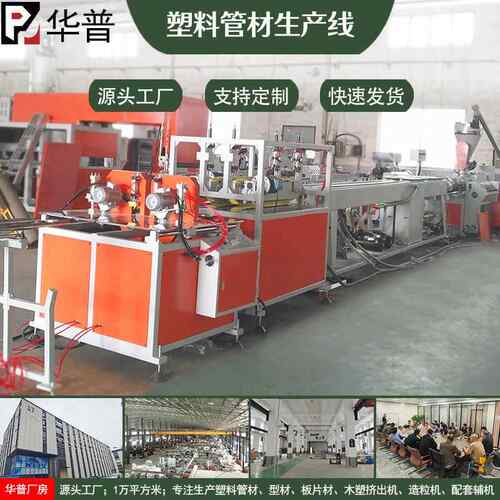 塑料挤出机械广东单螺杆挤出设备,pvc pp pe塑料管材挤出设备