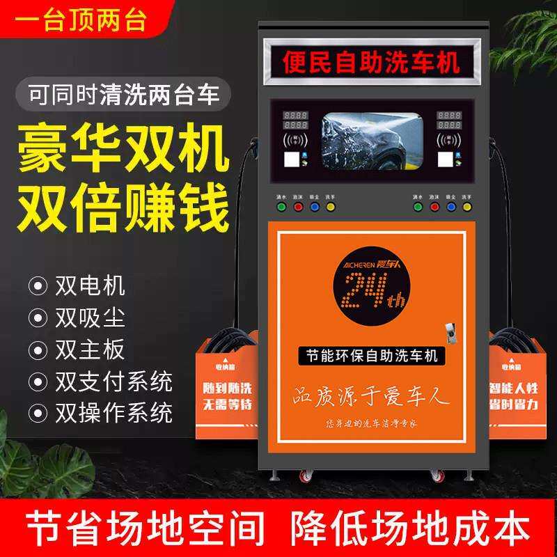 自助洗车机商用24小时共享扫码刷卡双车同时可洗超高压泡沫洗车机