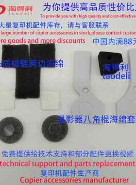 适用 理光mp1060 9001 9002 9003 550 551显影器粉仓海绵套 磁辊