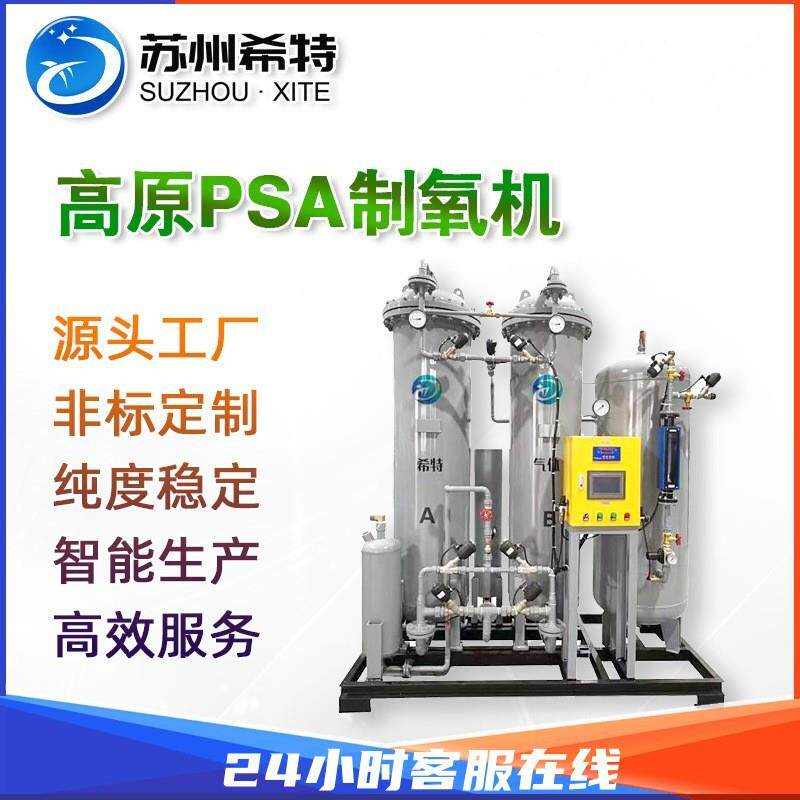 氧气发生器高原式制氧弥散式制氧供应厂家制氧空分设备工业氮气机