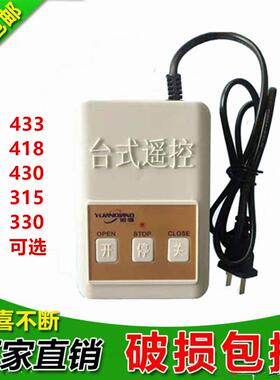 电动门遥控开关无线远程加密台式接收器伸缩门道闸对拷台面控制盒