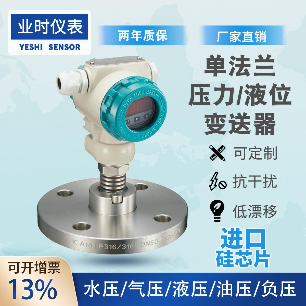 单法兰压力变送器液位计液位变送器4~20MA钽膜片哈C钛四氟