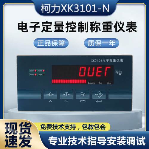 工控仪表XK101N定量包装称重显示器配料控制重量分选反应釜