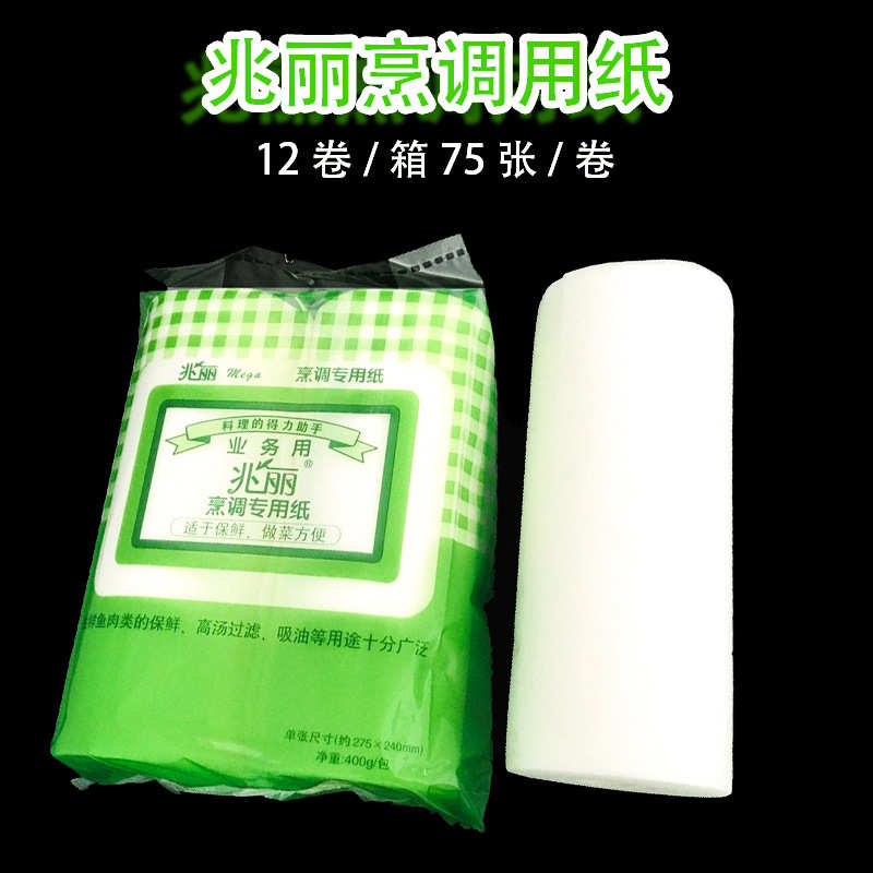 兆丽吸油纸吸油吸水保鲜生纸垫煲汤过滤油纸餐饮一次性厨房用纸包