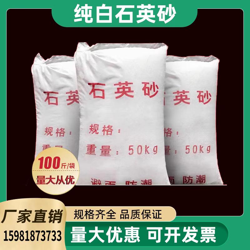 石英砂游泳池浴室沙缸过滤罐石英沙白沙子饮用水级细沙水处理滤料