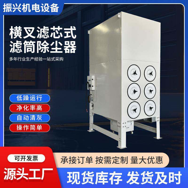 横叉式脉冲滤筒除尘器工业激光切割喷涂焊烟粉尘处理集尘器厂家
