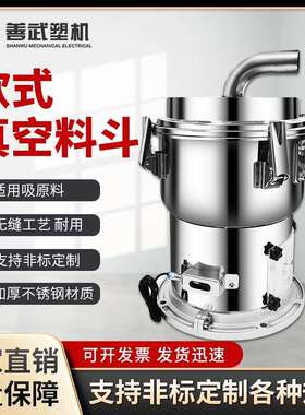吸料机上料机不锈钢电眼料斗光电料斗塑料吸料斗欧规欧化欧式料斗