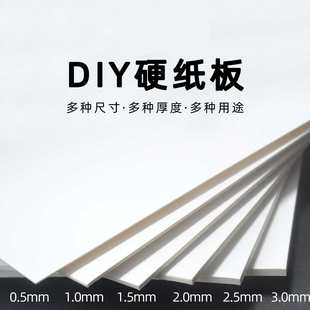 毫米5白色1模型全开纸板开8k4 2mm1半开硬纸板白卡纸双面.a4a5厚