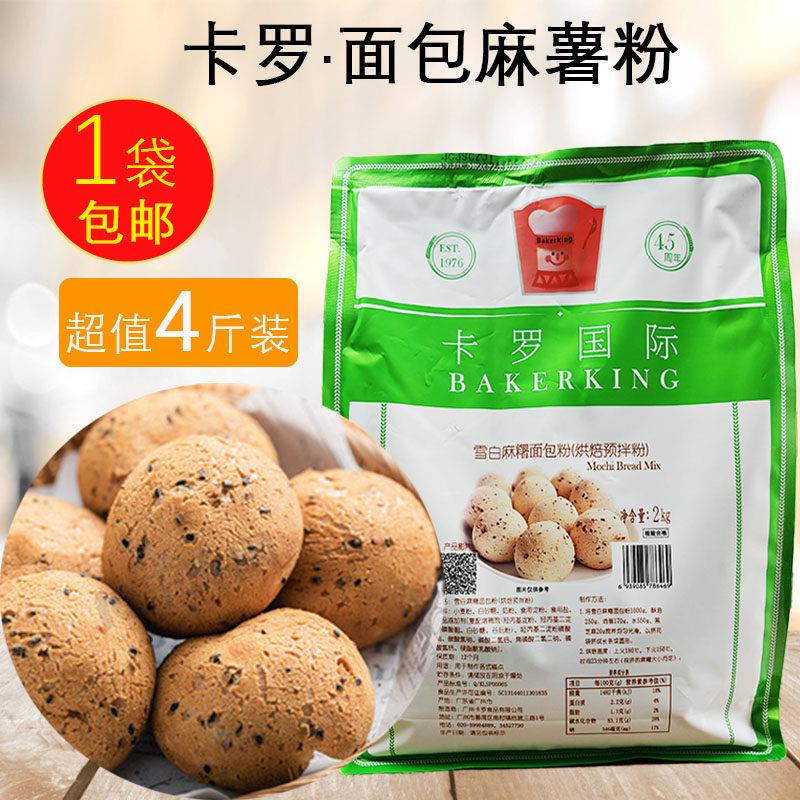 卡罗麻薯粉2kg雪白麻薯面包粉烘焙面包甜品店原料烘焙预拌粉DIY粉图片
