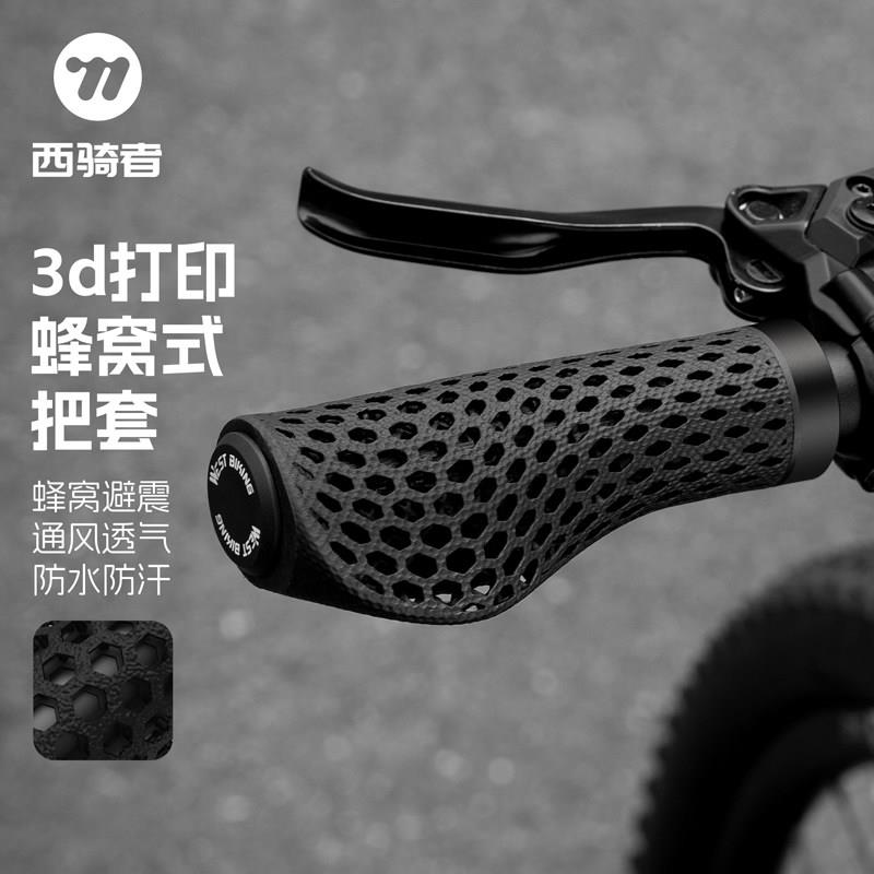 西骑者自行车手把套3D打印防滑耐磨减震单车山地车专用车把保护套