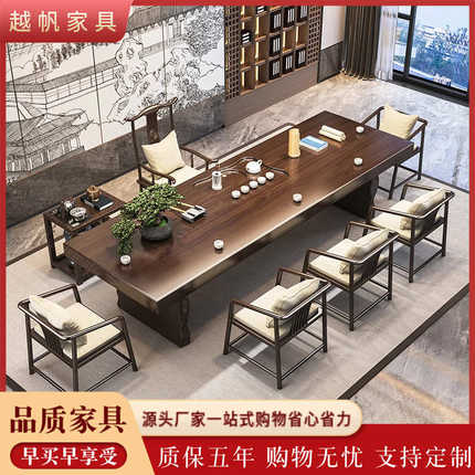 新中式茶馆实木茶桌家用客厅功夫茶台办公室禅意大板泡茶桌椅组合
