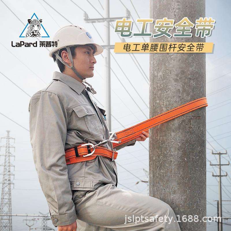 防坠落施工电工单腰保险带加厚电工围杆作业安全带双控双保爬杆带