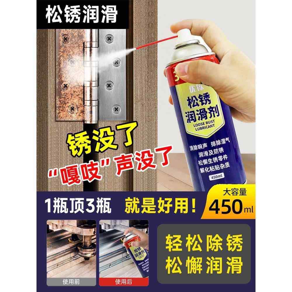 金属除锈润滑剂多功能松锈强力去锈消除声响喷剂汽车螺丝螺栓除锈