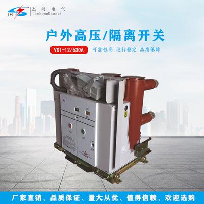 直销手车式VS1-12/630A户内真空断路器ZN63(VS1)型10KV柜内断路器
