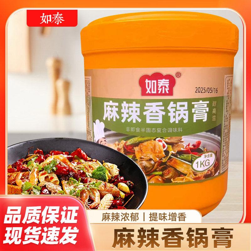 现货如泰麻辣香锅膏商用调料麻辣鲜香油溶料冒菜火锅增香料香锅底