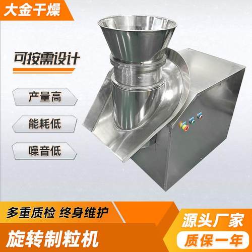供应鸡精小型旋转造粒机 添加剂旋转制粒机 催化剂立式旋转颗粒机