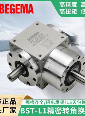 BST140L直交换向器AT110L-R1硬齿面锥齿转向器PW170L转角湖北行星