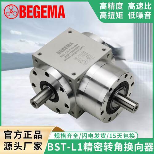 BST140L直交换向器AT110L-R1硬齿面锥齿转向器PW170L转角湖北行星