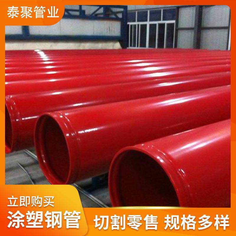 山东聊城涂塑钢管供应dn50钢塑复合管保温管给排水用规格全