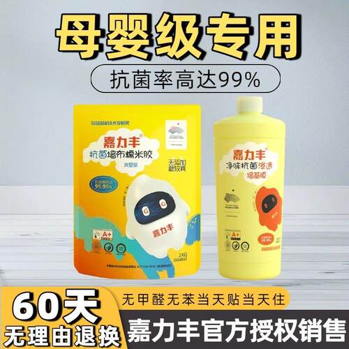 嘉力丰净味渗透型抗菌基膜儿童墙基膜婴童母婴级墙纸壁纸墙布专用