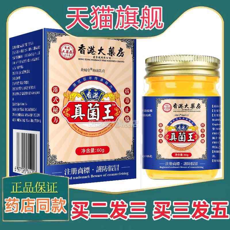 香港大药房真菌王止痒乳膏皮肤脚气膏百草抑菌皮肤瘙痒皮炎乳膏74