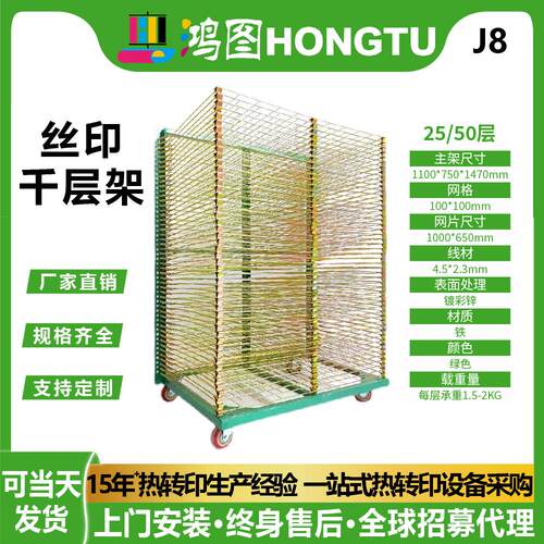 25层/50层丝印印刷千层架晾画架可移动置物架镀彩锌干燥架晾鞋架
