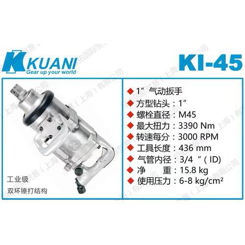 气动扳手，风炮，风动扳手，冠亿KI-45，1“M50螺栓拆卸紧固