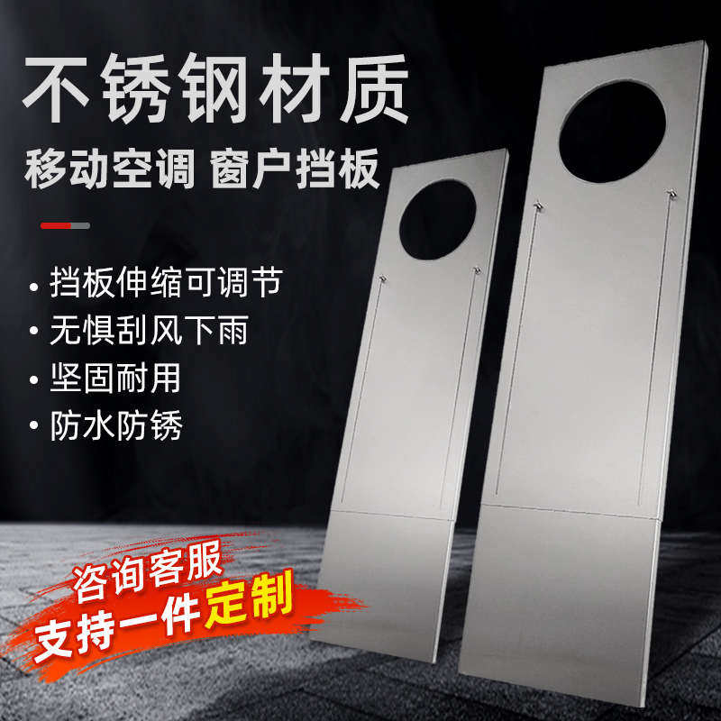 移动空调窗户免打孔挡板排风管挡风隔板不锈钢可伸缩板密封板定制