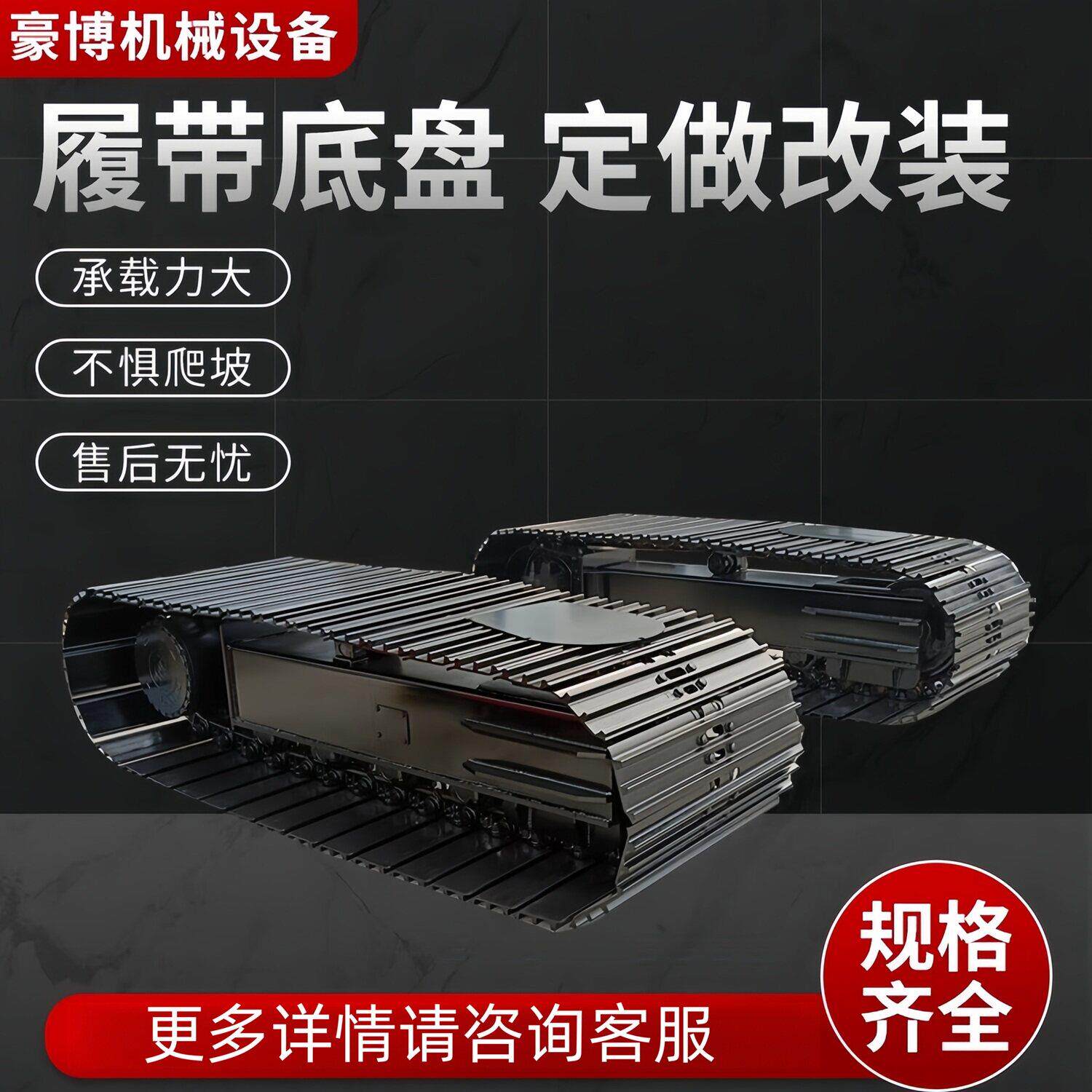 钢制橡胶履带底盘总成电动遥控农用运输车爬山虎改装全地形定制