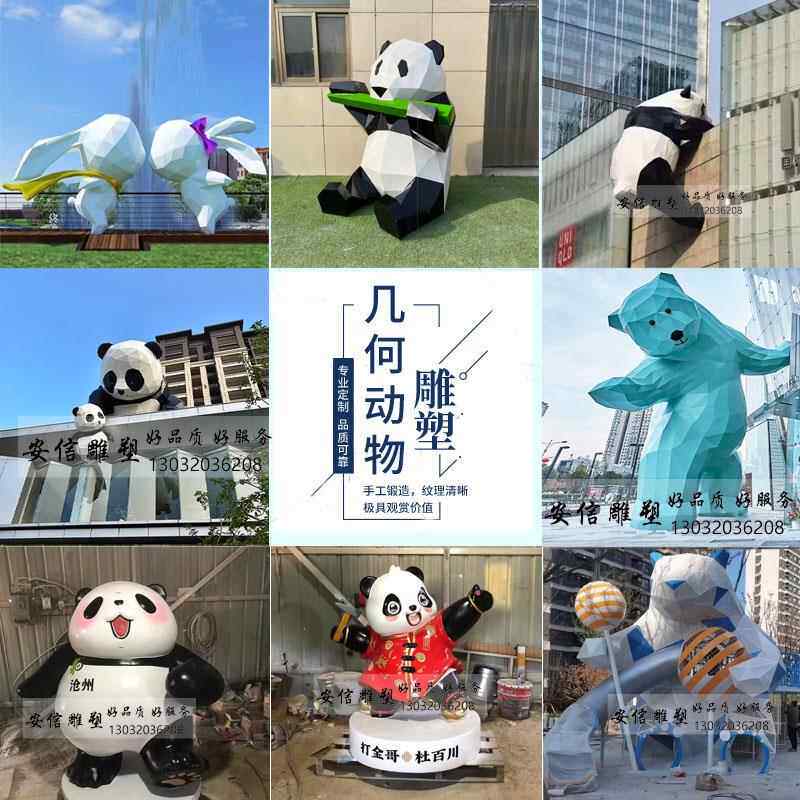 玻璃钢几何切面熊猫雕塑户外仿真创意彩绘爬墙爬树抽象动物摆件