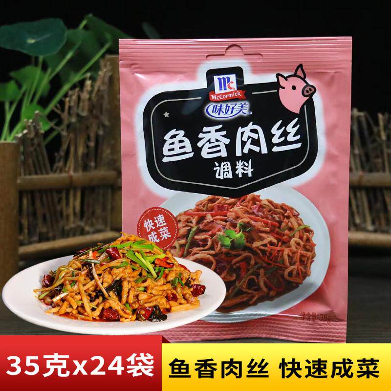 McCormick味好美鱼香肉丝调料35g多袋经典食谱家常菜炒菜调味料