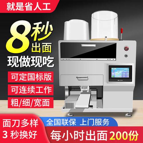 广东智能面条机商用全自动鲜面机小型多功能一体压面揉面拉面机器