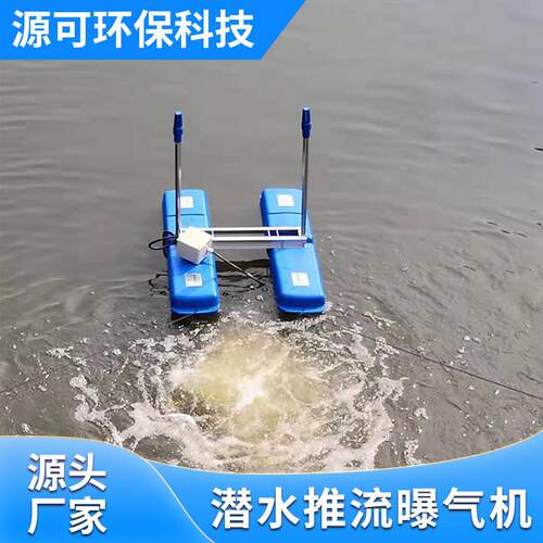 1.5km推流曝气机氧气生物曝气机河道增氧曝气机河道清理设备