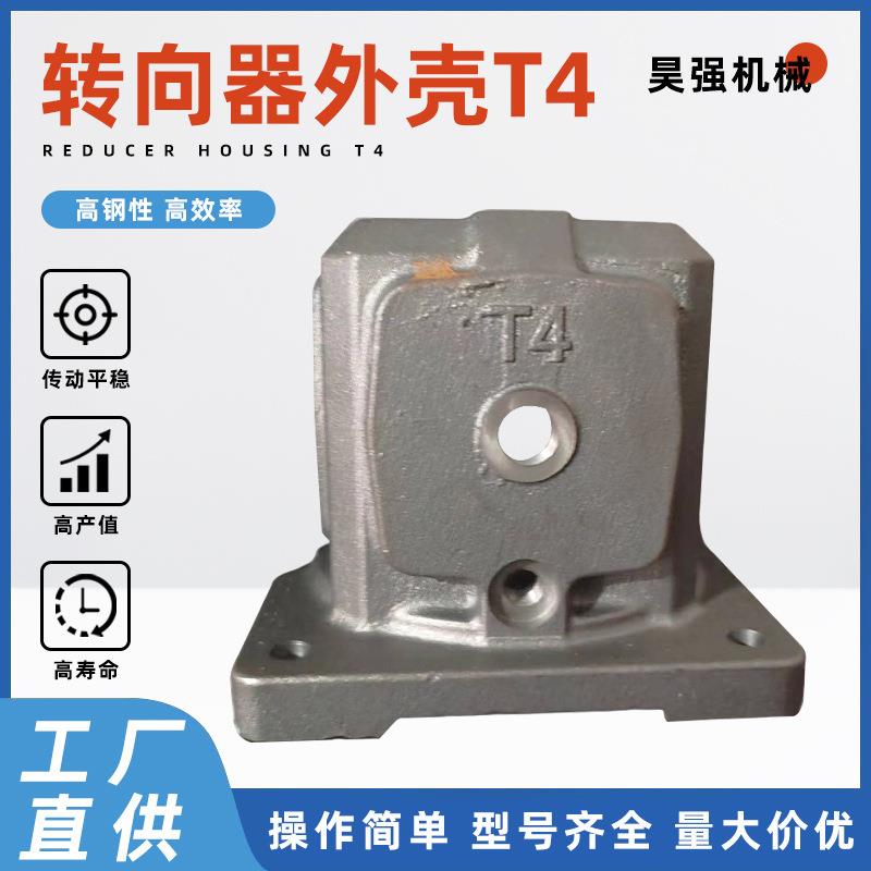 转向器外壳五金零件工厂转向箱零配件T4变向器专用保护壳